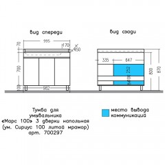 Тумба с раковиной СаНта Марс 100 напольная (3 двери)