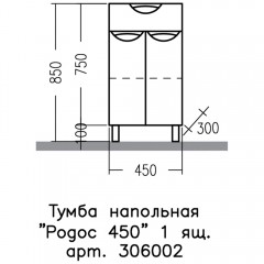 Комод СаНта Родос 45 306002