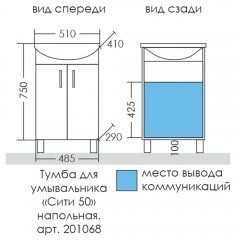 Тумба с раковиной СаНта Сити 50