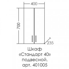 Шкаф подвесной СаНта Стандарт 40x70 401005