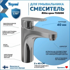 Смеситель для раковины Teymi Ritta T10206