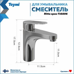 Смеситель для раковины Teymi Ritta T10206