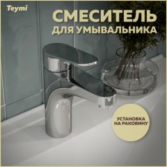 Смеситель для раковины Teymi Ritta T10206