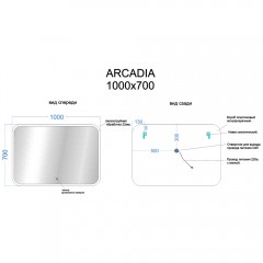 Зеркало Sancos Arcadia AR1000