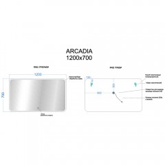 Зеркало Sancos Arcadia AR1200
