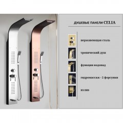 Душевая панель Cerutti Celia S CT10403