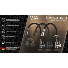 Смеситель для кухни Boch Mann Mia BN BM10420