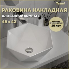 Раковина накладная Teymi Diamond 48 T51105