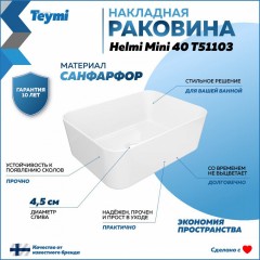 Раковина накладная Teymi Helmi Mini 40 T51103