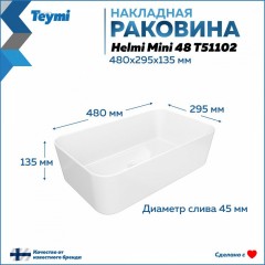 Раковина накладная Teymi Helmi Mini 48 T51102