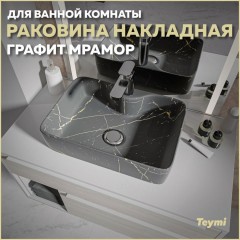 Раковина накладная Teymi Helmi S 48 T50283