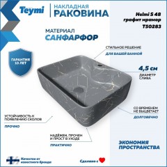 Раковина накладная Teymi Helmi S 48 T50283