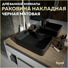 Раковина накладная Teymi Helmi S 48 T50297