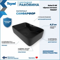 Раковина накладная Teymi Helmi S 48 T50297