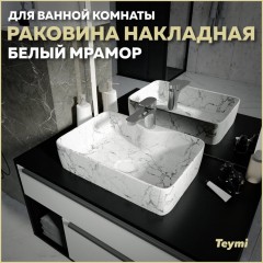 Раковина накладная Teymi Helmi S 48 T50298