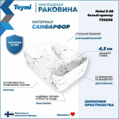 Раковина накладная Teymi Helmi S 48 T50298