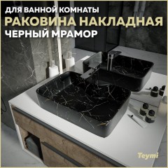 Раковина накладная Teymi Helmi S 48 T50299