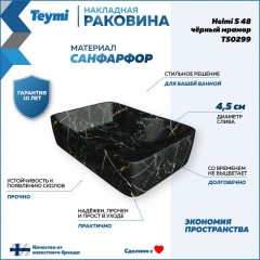 Раковина накладная Teymi Helmi S 48 T50299