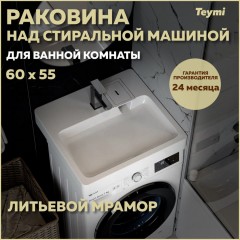 Раковина Teymi Kati Pro 60x55 T50422