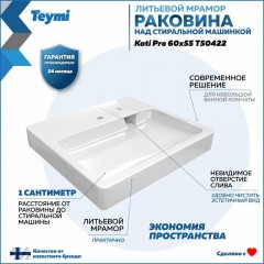 Раковина Teymi Kati Pro 60x55 T50422