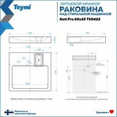 Раковина Teymi Kati Pro 60x55 T50422