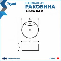 Раковина накладная Teymi Lina S D40 T50180