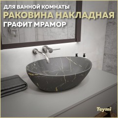 Раковина накладная Teymi Lori 40 T50486