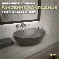 Раковина накладная Teymi Lori 40 T50493