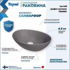 Раковина накладная Teymi Lori 40 T50493