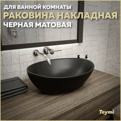 Раковина накладная Teymi Lori 40 T50494