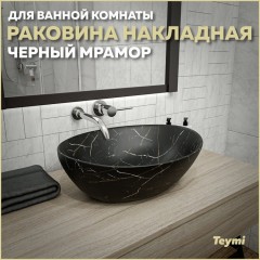 Раковина накладная Teymi Lori 40 T50496