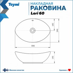 Раковина накладная Teymi Lori 60 T50487