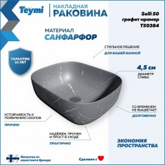 Раковина накладная Teymi Solli 50 T50384