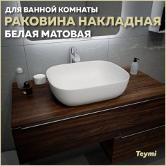 Раковина накладная Teymi Solli 50 T50390