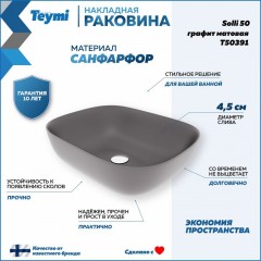 Раковина накладная Teymi Solli 50 T50391