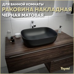 Раковина накладная Teymi Solli 50 T50392