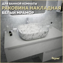 Раковина накладная Teymi Solli 50 T50393