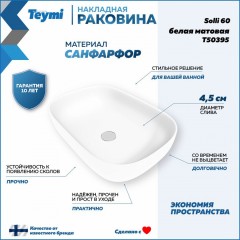 Раковина накладная Teymi Solli 60 T50395