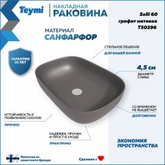 Раковина накладная Teymi Solli 60 T50396