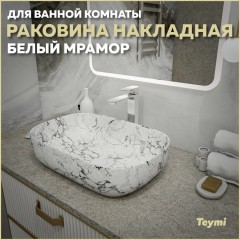 Раковина накладная Teymi Solli 60 T50398