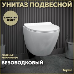 Унитаз подвесной Teymi Lina Pro T40106 безободковый