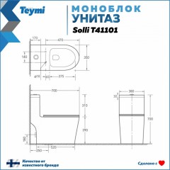 Унитаз Teymi Solli T41101 моноблок безободковый