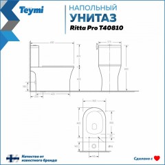 Унитаз Teymi Ritta Pro T40810 безободковый