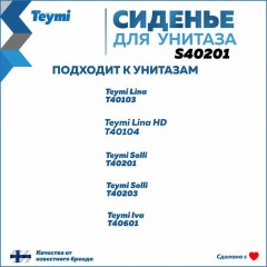 Крышка-сиденье для унитаза Teymi S40201