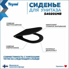 Крышка-сиденье для унитаза Teymi S40201MB