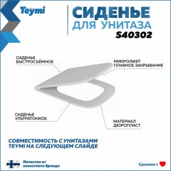 Крышка-сиденье для унитаза Teymi S40302