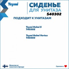 Крышка-сиденье для унитаза Teymi S40302