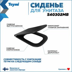 Крышка-сиденье для унитаза Teymi S40302MB