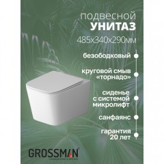 Унитаз подвесной Grossman GR-4404SQ безободковый торнадо