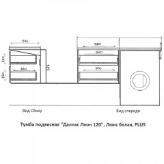 Тумба с раковиной Style Line Леон 120 R подвесная белый